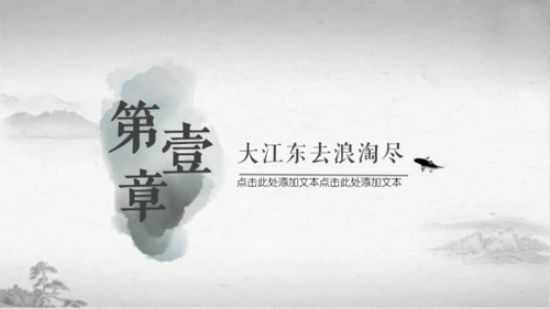 江南烟雨国风通用PPT模板