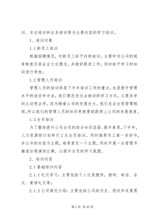 深圳人力资源部工作计划(精选多篇).docx