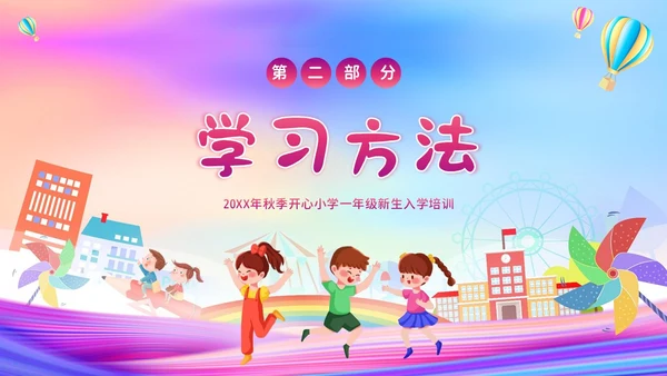 一年级新生入学教育主题班会一年级小学入学班会PPT开学