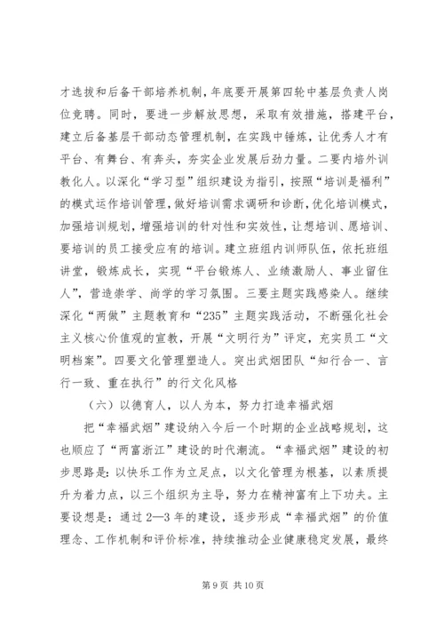 烟草局年度工作计划.docx