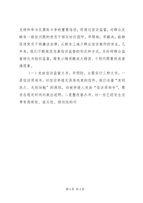 加大信访监督力度从源头上遏制信访案件发生 (2).docx