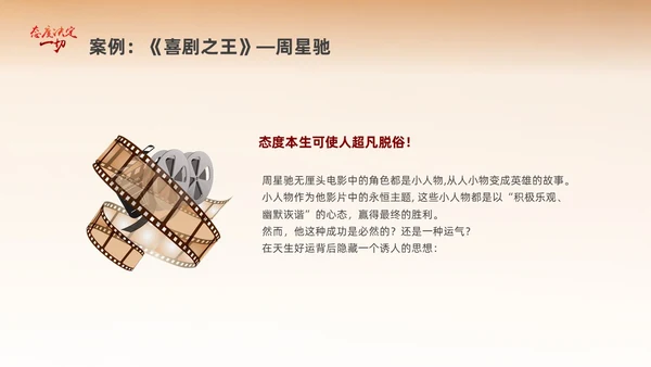 黄色励志插画风格态度决定一切心态培训课件PPT情绪管理