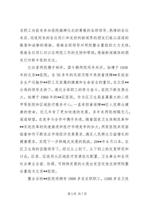 医院揭牌仪式上的领导讲话.docx