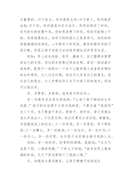 观看家庭教育公开课心得体会_2.docx