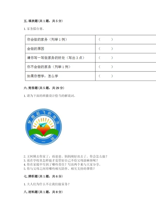 部编版四年级上册道德与法治期中测试卷（必刷）word版.docx