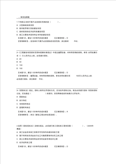 完整版招投标法试题及答案