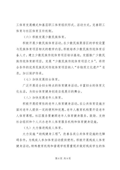 全县全民健身实施方案.docx