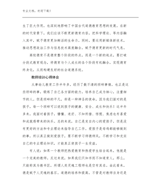 最新教师培训心得体会优选例文11篇合集.docx