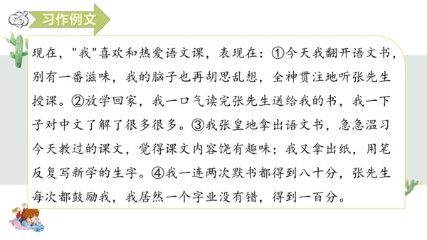 【新课标】第三单元习作例文 别了，语文课（课件16张PPT）