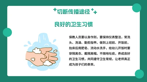 卡通插画幼儿园传染病预防主题教育PPT模板