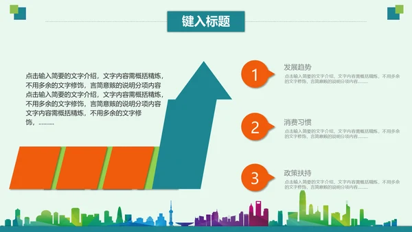 青少年足球运动体育联赛方案通用PPT