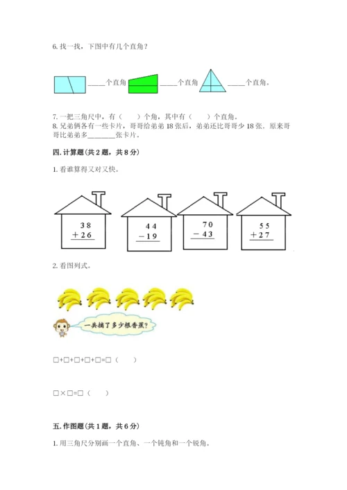 小学二年级上册数学期中测试卷（全优）.docx