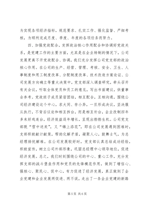 抓好企业党建引领经济发展 (2).docx