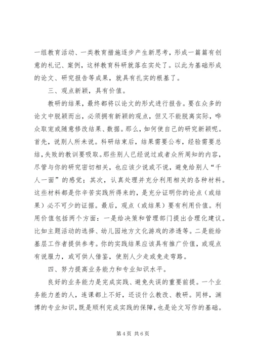 学习《教师科研》心得体会 (3).docx