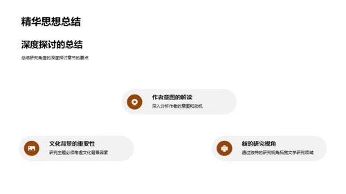 独特性视角下的文学研究