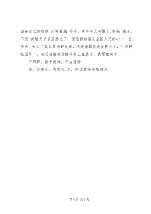 学习黄继光英雄之感受 (2).docx