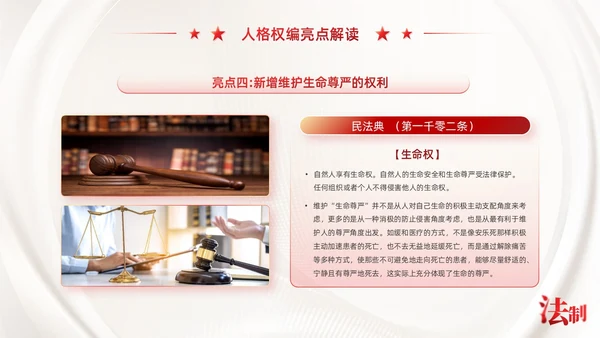红色简约党政风民法典系列解读公司法制宣传普法培训PPT课件