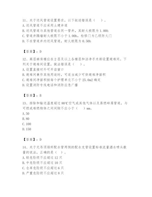 注册消防工程师之消防安全技术实务题库附参考答案【基础题】.docx