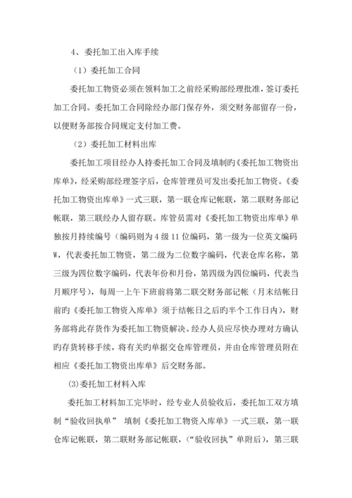 制造业企业成本核算管理新版制度.docx