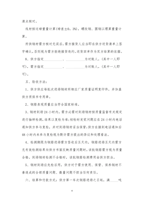 钢材购销合同范本简单.docx