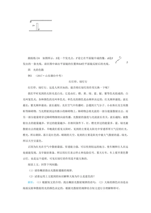 【轻松备课】人教版物理八年级上 第四章 光现象 本章复习方案 教学详案
