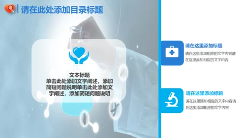 蓝色卡通医疗医学工作汇报通用PPT模板