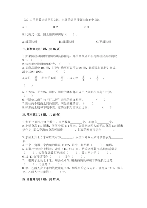 六年级下册数学期末测试卷【易错题】.docx