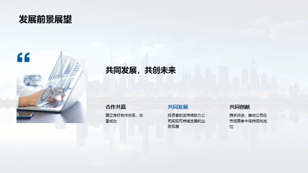 人力资源驱动发展