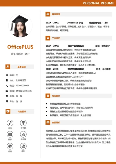 财务会计左右双栏橙色个人简历
