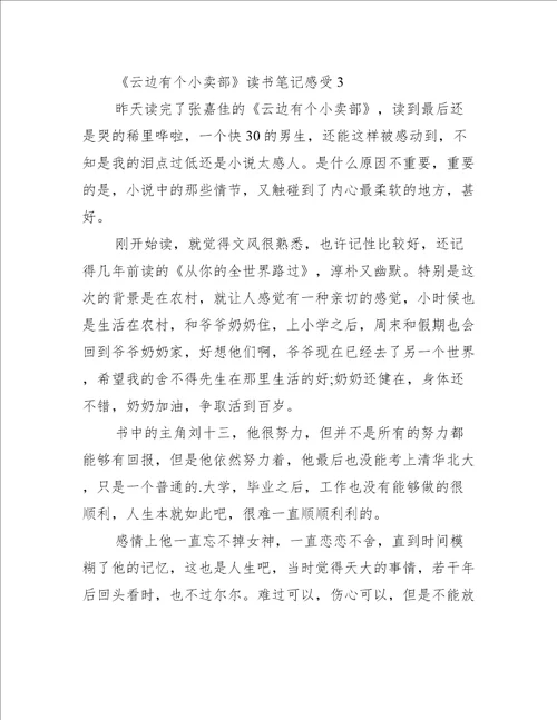 云边有个小卖部读书笔记感受