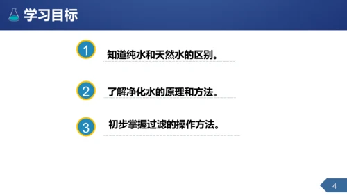 第四单元课题2水的净化课时1课件(共25张PPT内嵌视频)-2023-2024学年九年级化学人教版
