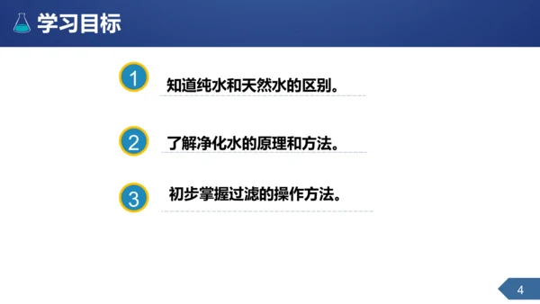 第四单元课题2水的净化课时1课件(共25张PPT内嵌视频)-2023-2024学年九年级化学人教版