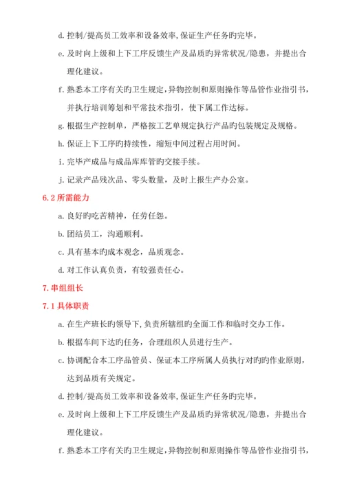 熟食加工厂生产科员工岗位基本职责.docx