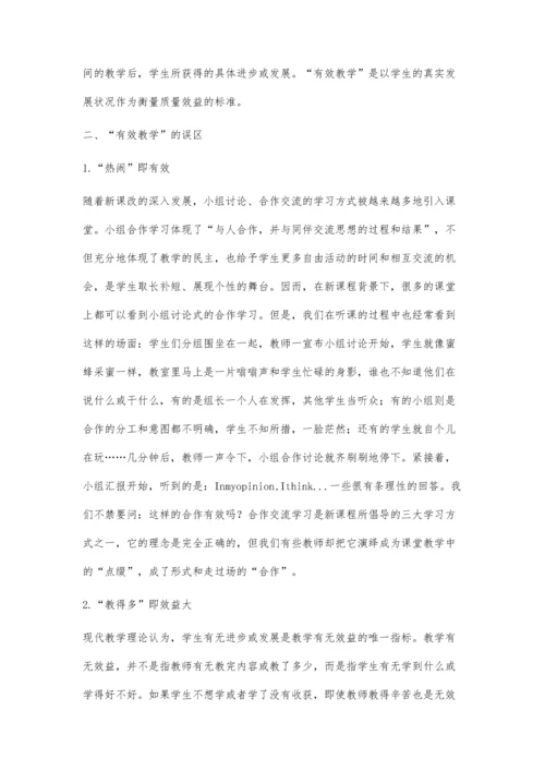 初中英语课堂教学有效性的探究.docx