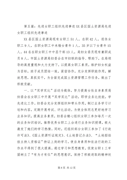 先进女职工个人先进事迹材料.docx