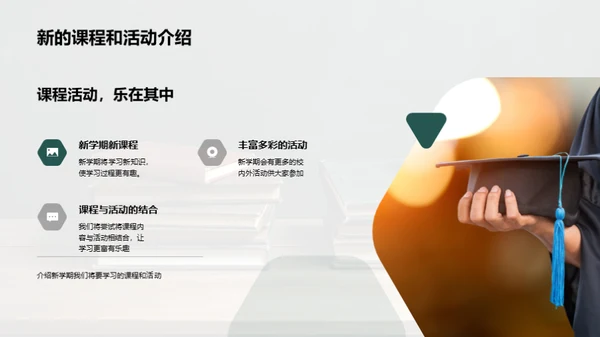 新学期新起点
