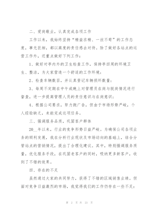 销售经理年度工作总结范文5篇.docx