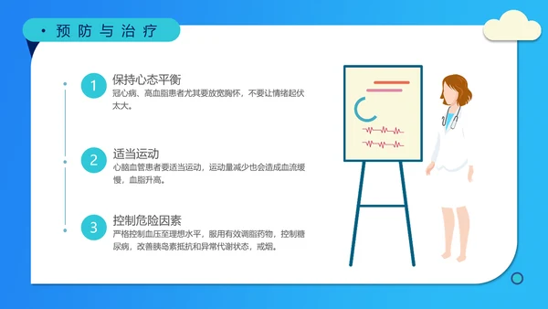 糖尿病高血压慢性病医疗知识讲座PPT模板