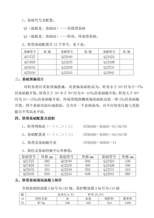 铁塔基础施工作业指导书.docx