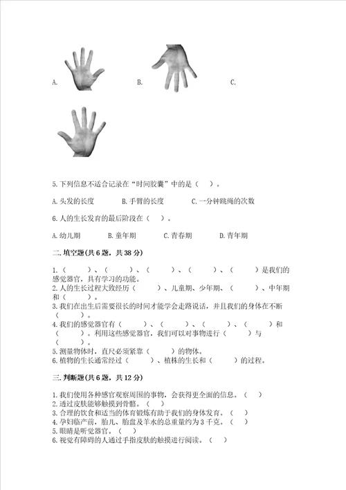 教科版科学二年级下册第二单元我们自己测试卷及答案夺冠系列