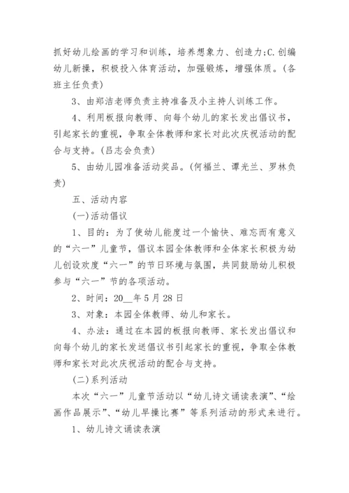 银行儿童节活动方案推荐.docx