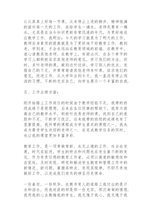 特岗转正小学教师个人总结范文.docx