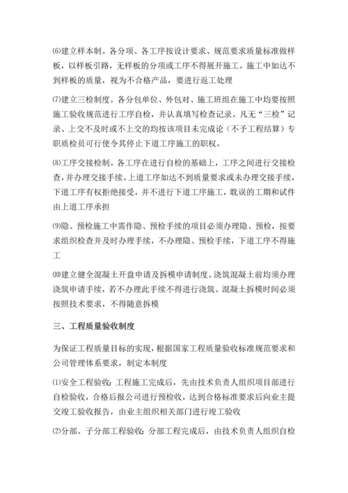 建筑施工企业质量管理制度.docx