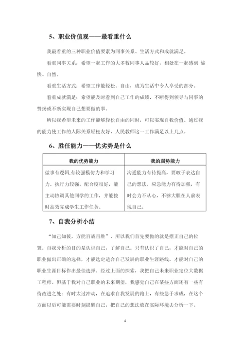 13页5300字大数据管理与应用专业职业生涯规划.docx