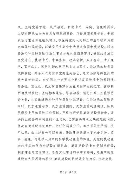 学习“全市教育系统加强党风廉政建设的意见”心得体会五篇 (2).docx