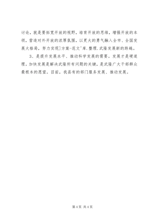 学习“解放思想、扩大开放”大讨论活动的心得.docx