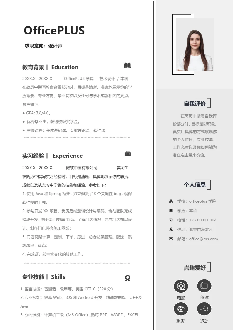 黑色简约优秀大学生设计师校招实习求职简历