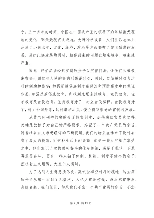 反腐倡廉思想汇报 (2).docx