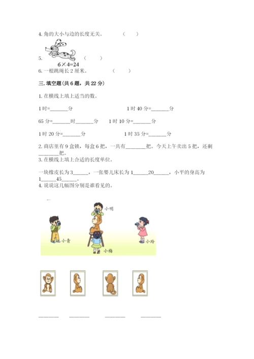 二年级上册数学期末测试卷精品【巩固】.docx