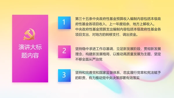炫彩青春五四青年节共青团动态PPT